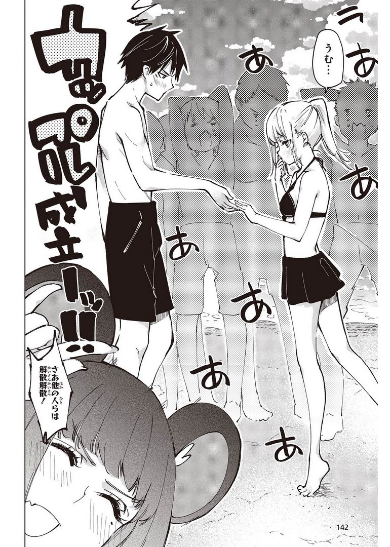 愚かな天使は悪魔と踊る Chap 58 - Next Chap 59