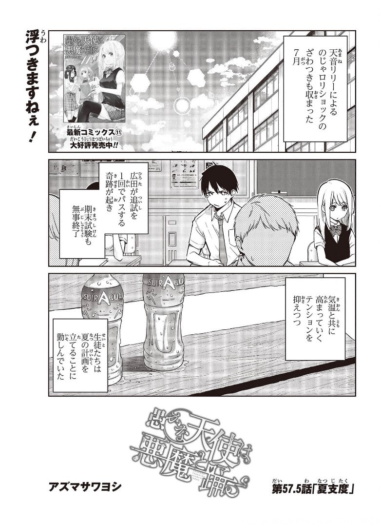 愚かな天使は悪魔と踊る Chap 57.5 - Next Chap 58.5