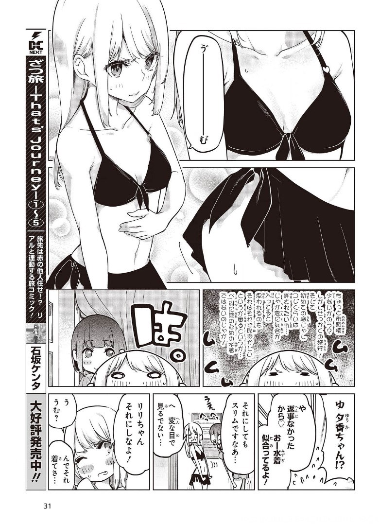 愚かな天使は悪魔と踊る Chap 57.5 - Next Chap 58.5