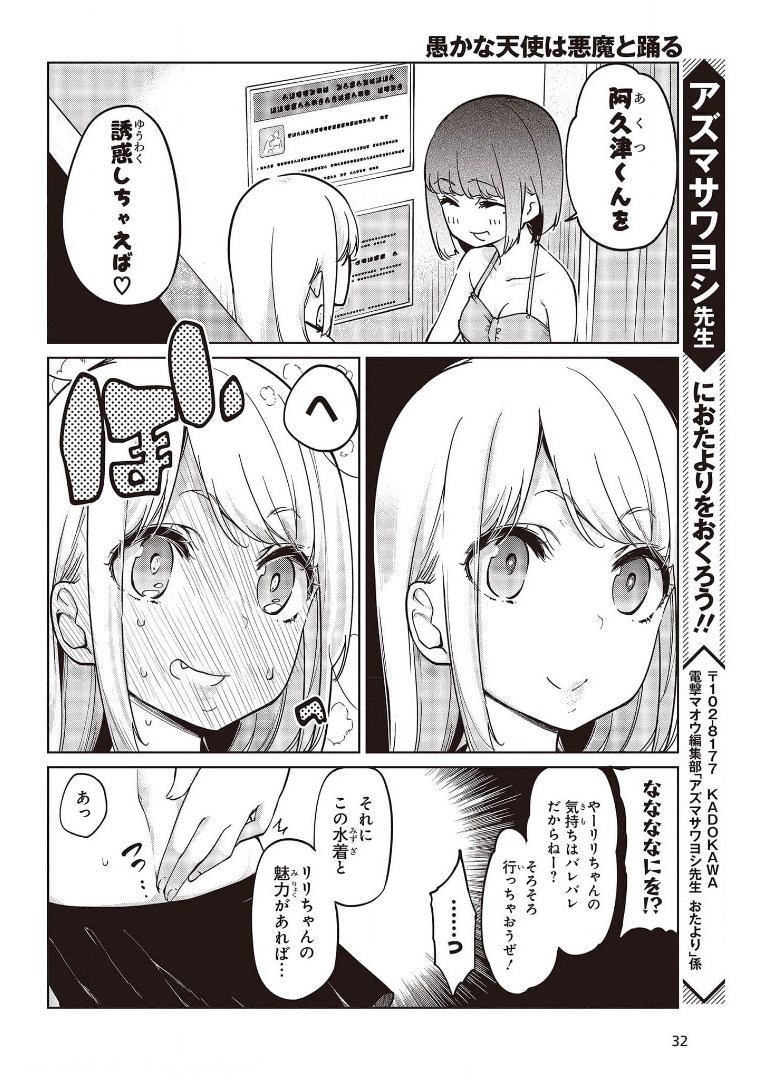 愚かな天使は悪魔と踊る Chap 57.5 - Next Chap 58.5