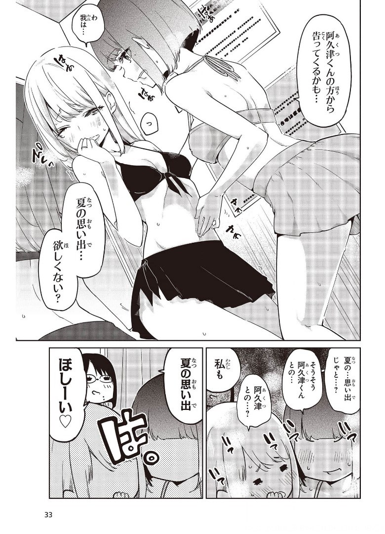 愚かな天使は悪魔と踊る Chap 57.5 - Next Chap 58.5