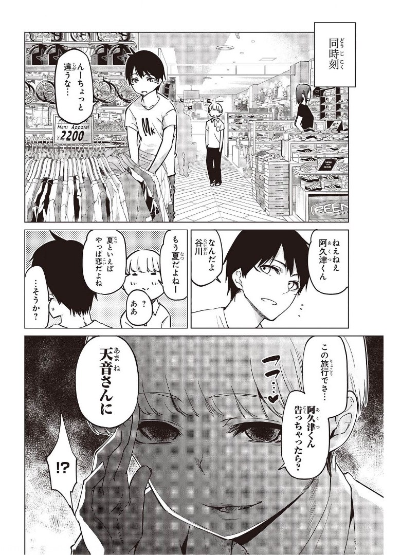 愚かな天使は悪魔と踊る Chap 57.5 - Next Chap 58.5