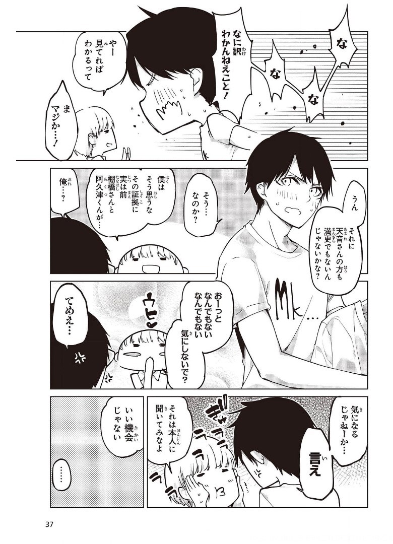 愚かな天使は悪魔と踊る Chap 57.5 - Next Chap 58.5