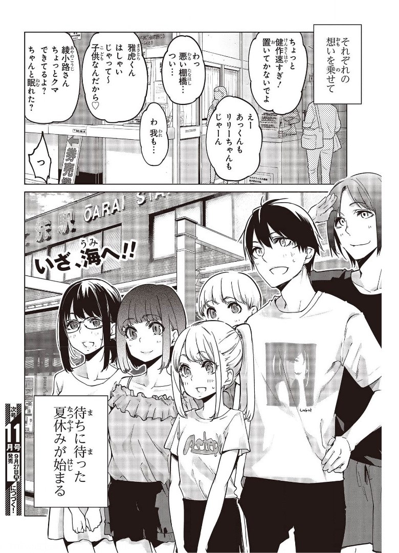 愚かな天使は悪魔と踊る Chap 57.5 - Next Chap 58.5