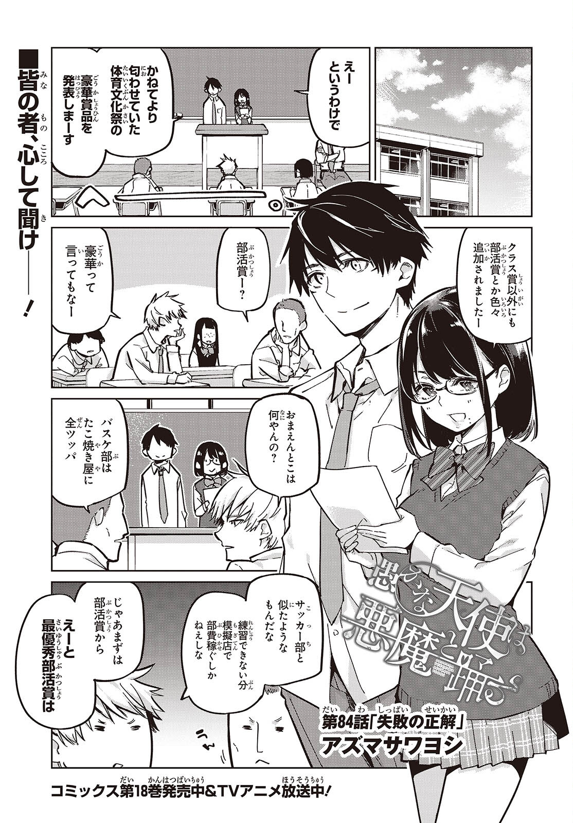 愚かな天使は悪魔と踊る Chap 84 - Next Chap 85
