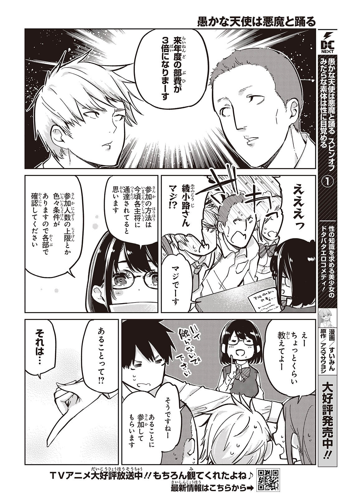 愚かな天使は悪魔と踊る Chap 84 - Next Chap 85