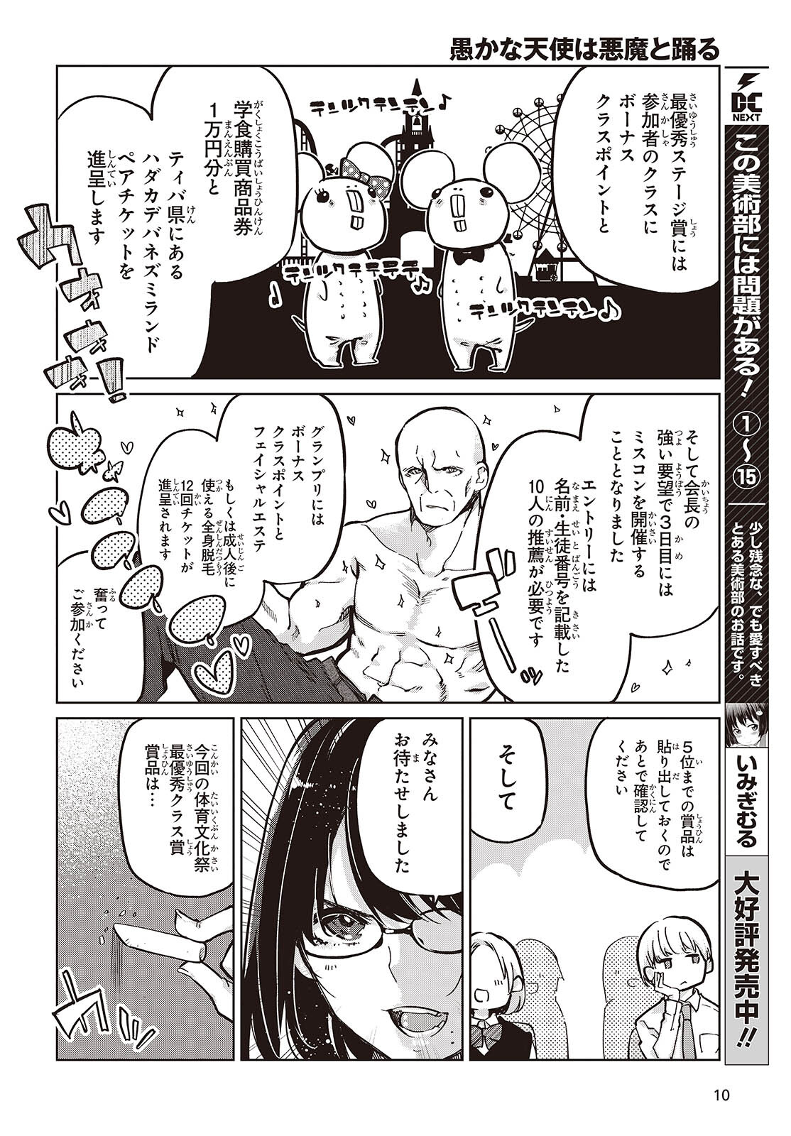 愚かな天使は悪魔と踊る Chap 84 - Next Chap 85
