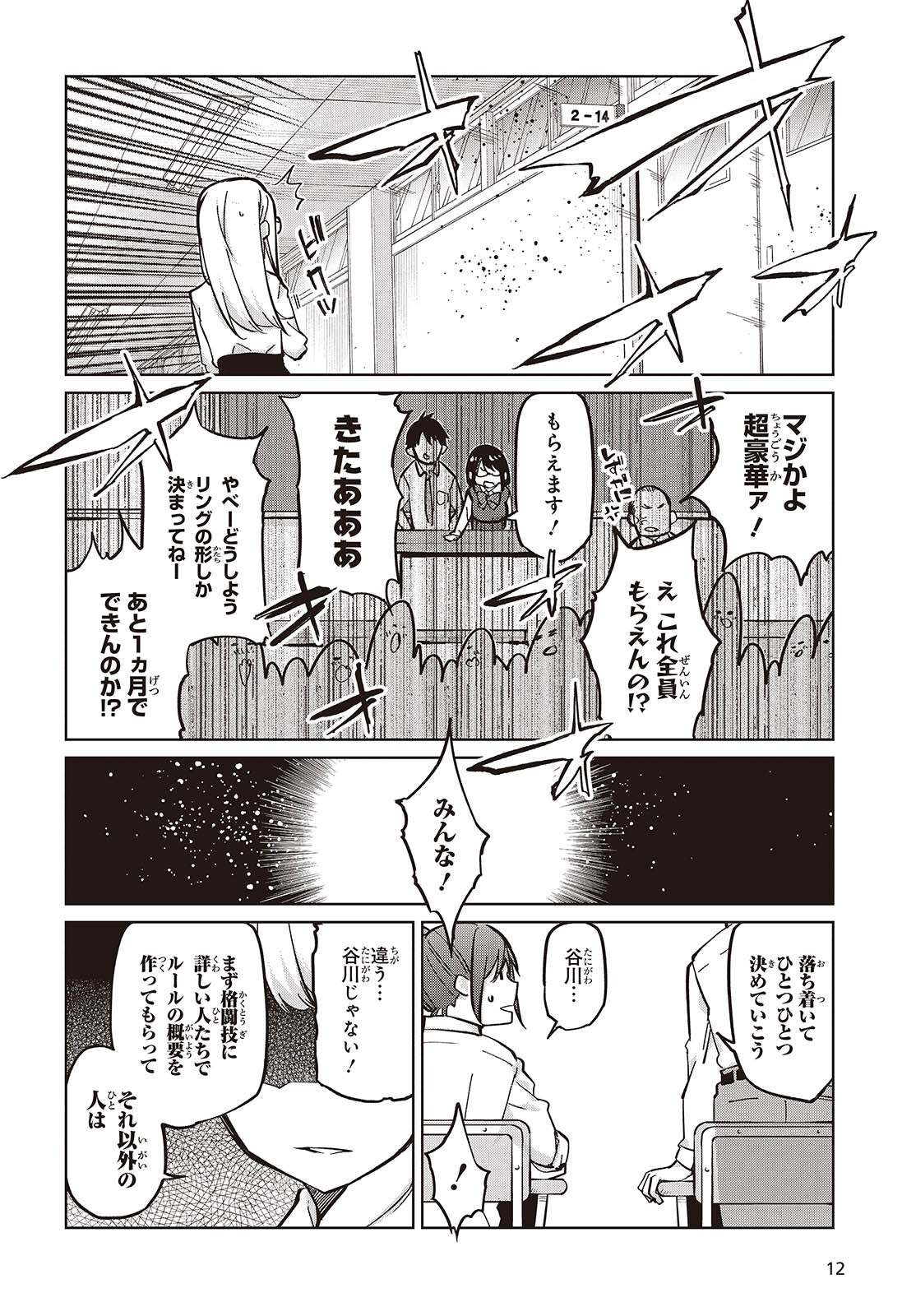 愚かな天使は悪魔と踊る Chap 84 - Next Chap 85