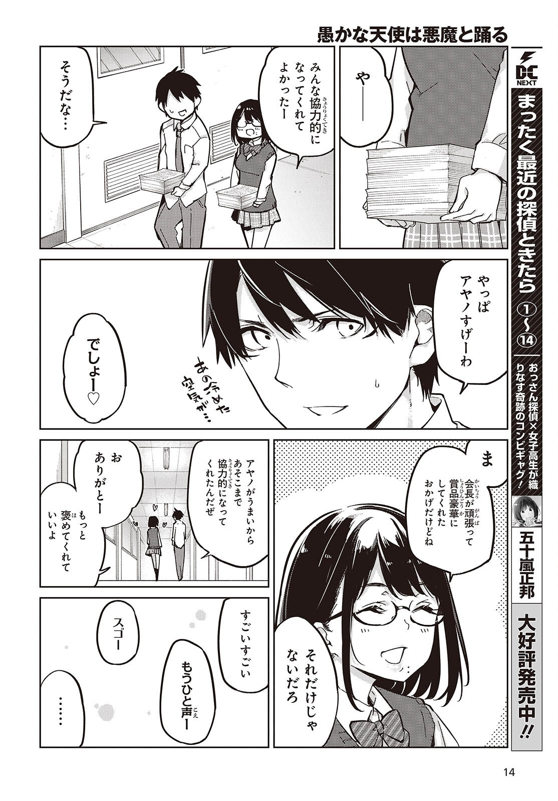 愚かな天使は悪魔と踊る Chap 84 - Next Chap 85