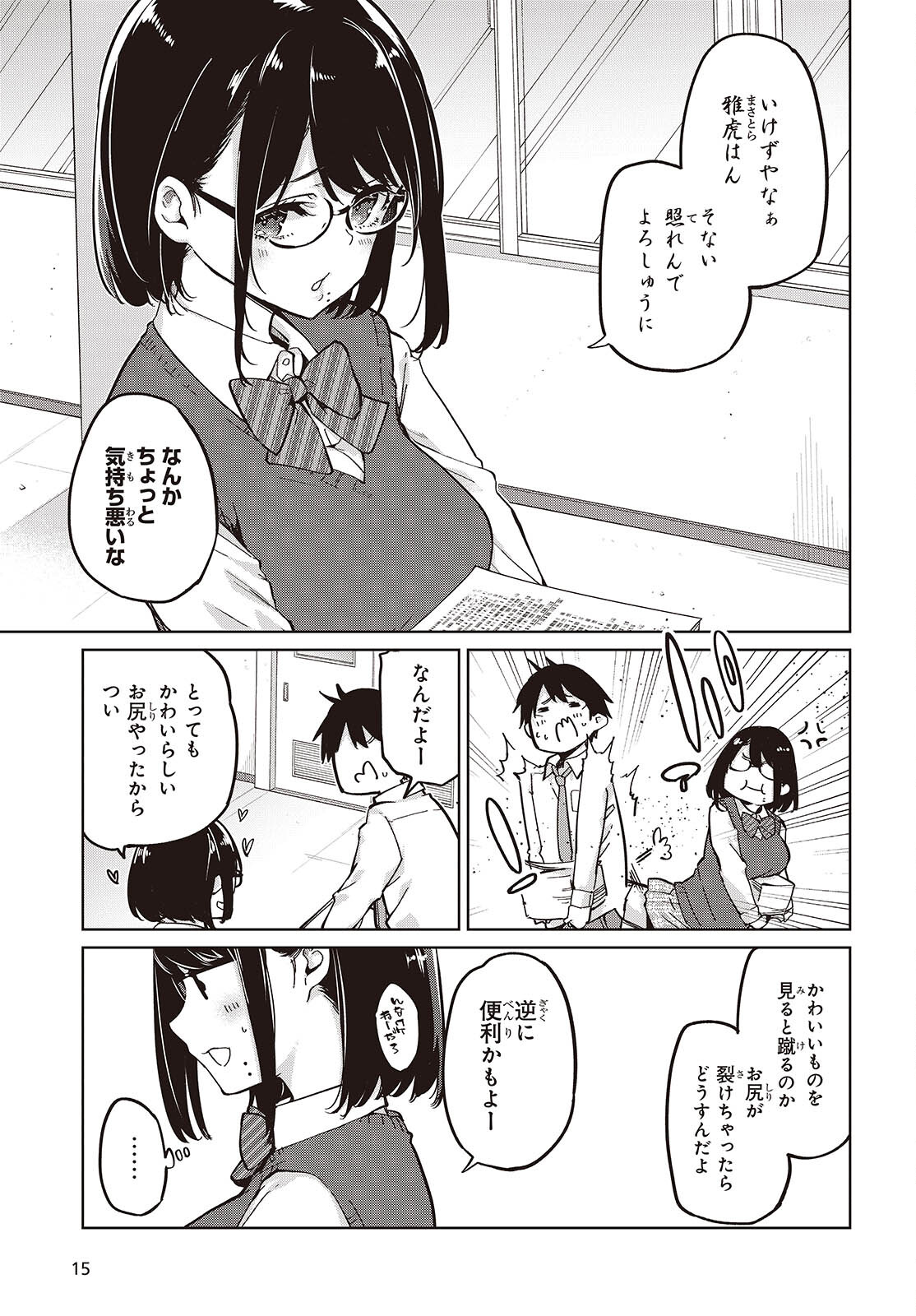 愚かな天使は悪魔と踊る Chap 84 - Next Chap 85