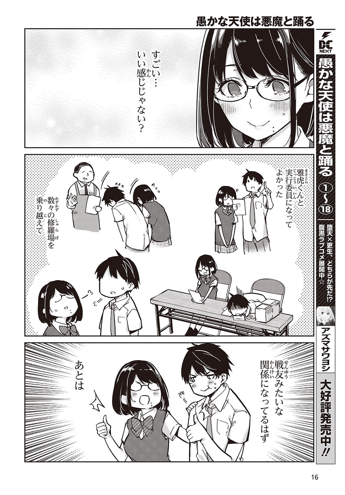 愚かな天使は悪魔と踊る Chap 84 - Next Chap 85