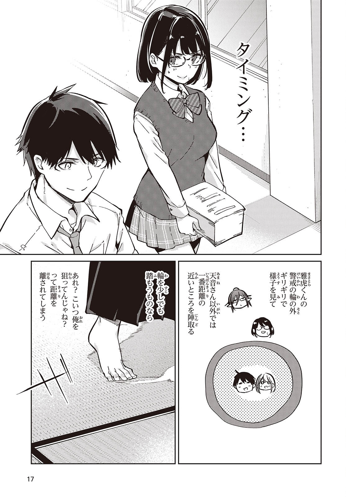 愚かな天使は悪魔と踊る Chap 84 - Next Chap 85