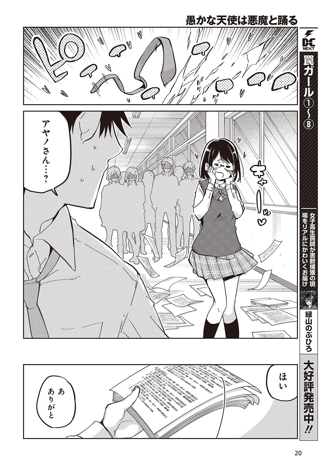 愚かな天使は悪魔と踊る Chap 84 - Next Chap 85