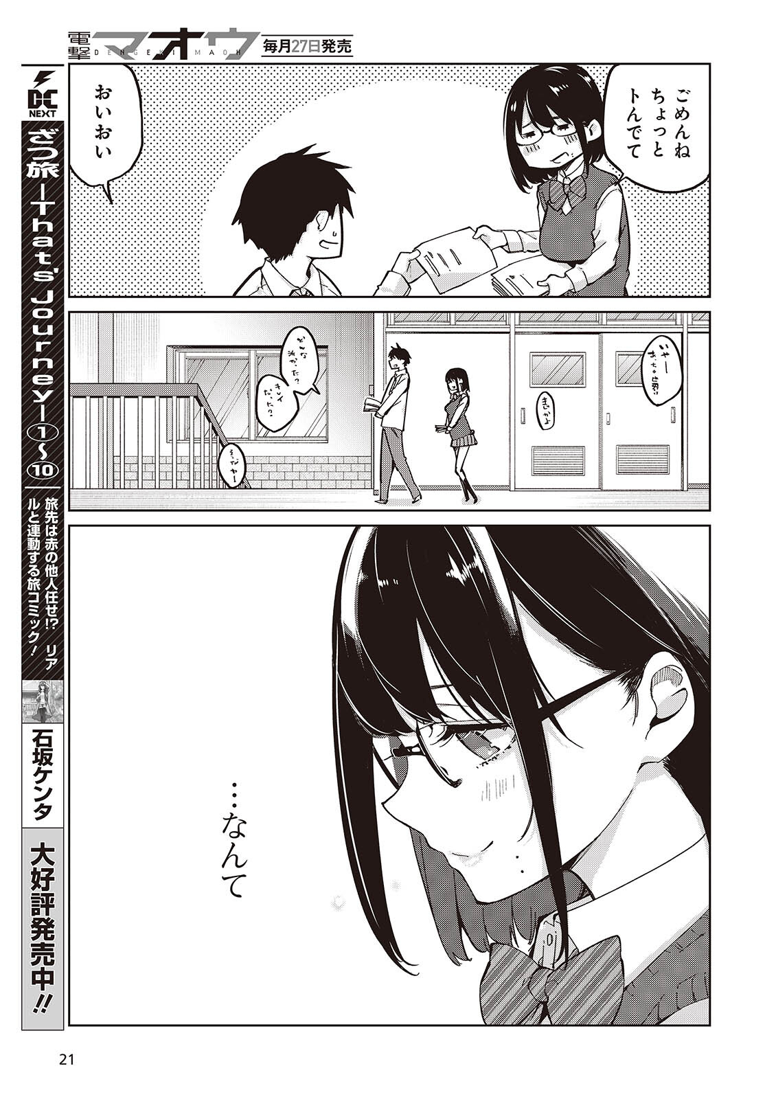 愚かな天使は悪魔と踊る Chap 84 - Next Chap 85