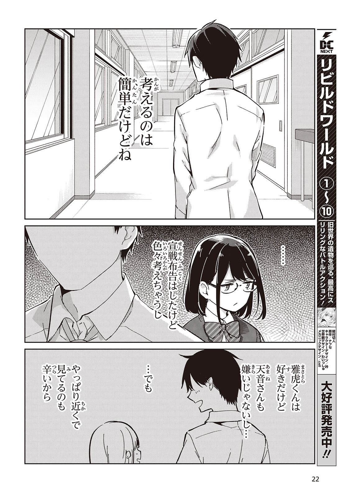 愚かな天使は悪魔と踊る Chap 84 - Next Chap 85