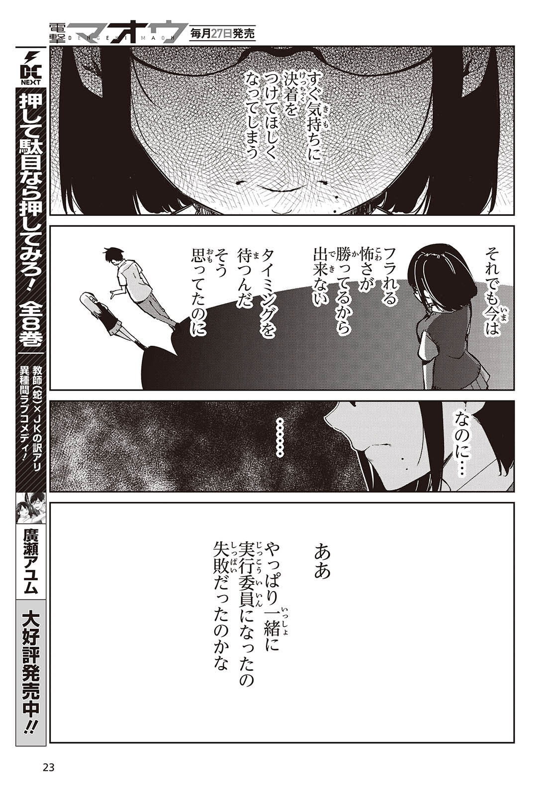 愚かな天使は悪魔と踊る Chap 84 - Next Chap 85