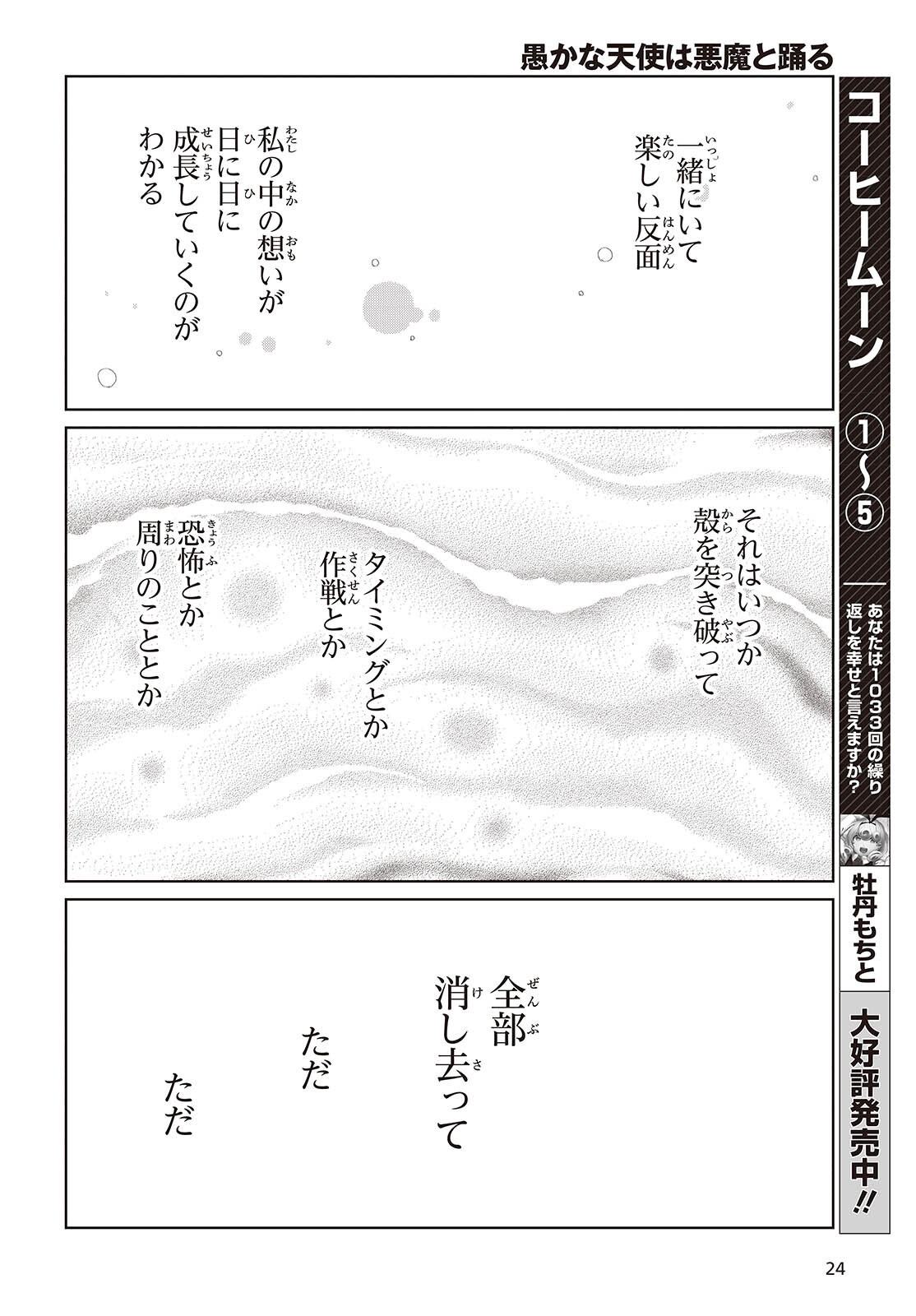 愚かな天使は悪魔と踊る Chap 84 - Next Chap 85