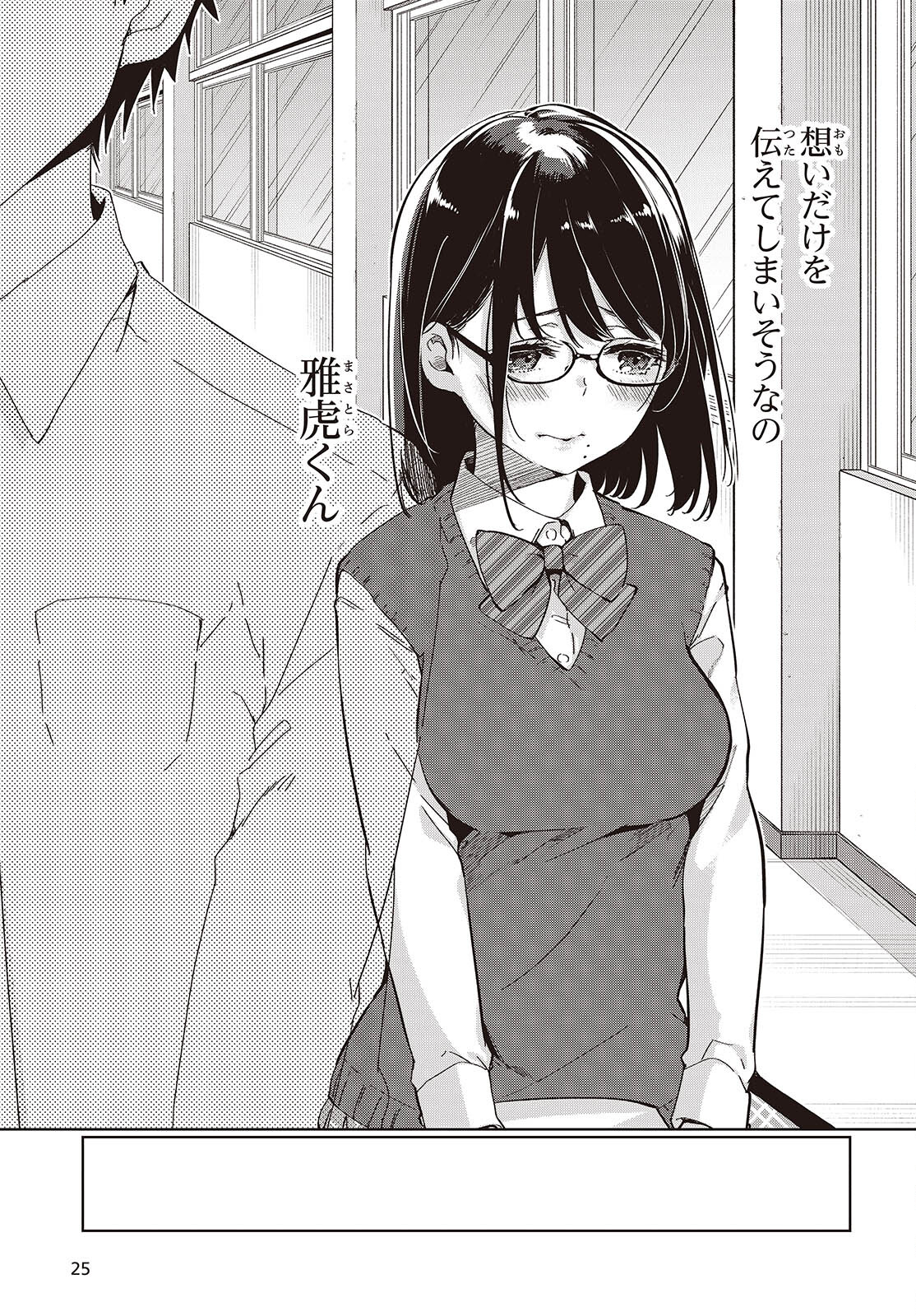 愚かな天使は悪魔と踊る Chap 84 - Next Chap 85