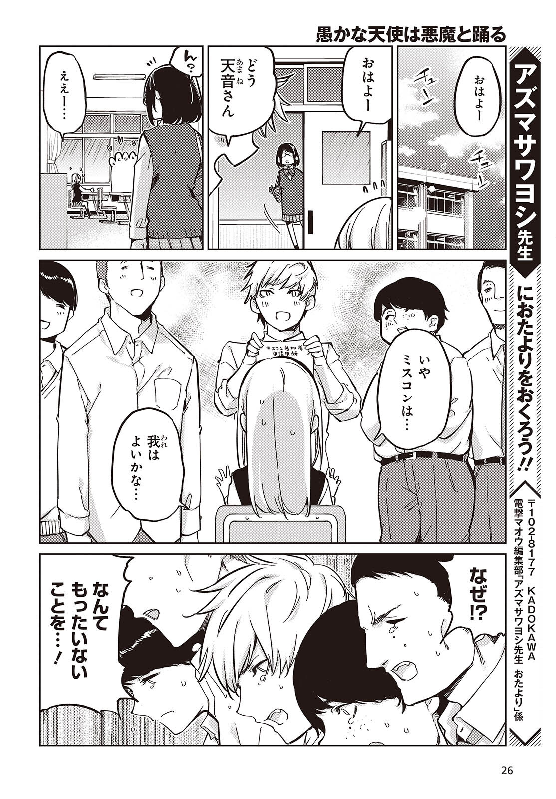 愚かな天使は悪魔と踊る Chap 84 - Next Chap 85