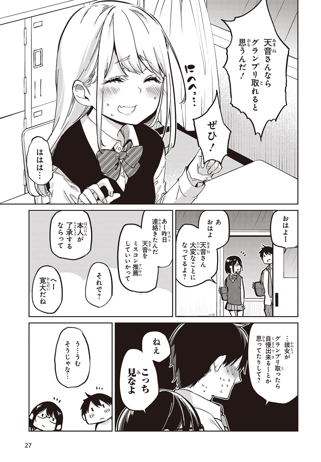 愚かな天使は悪魔と踊る Chap 84 - Next Chap 85