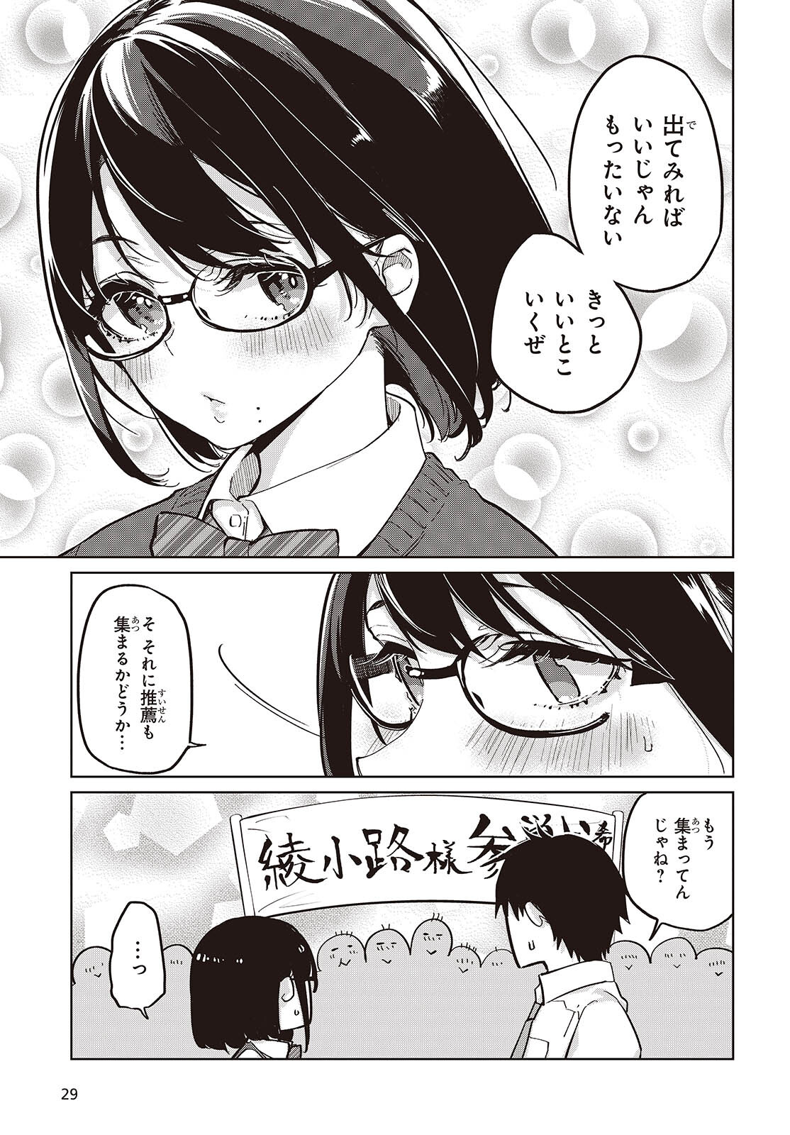 愚かな天使は悪魔と踊る Chap 84 - Next Chap 85