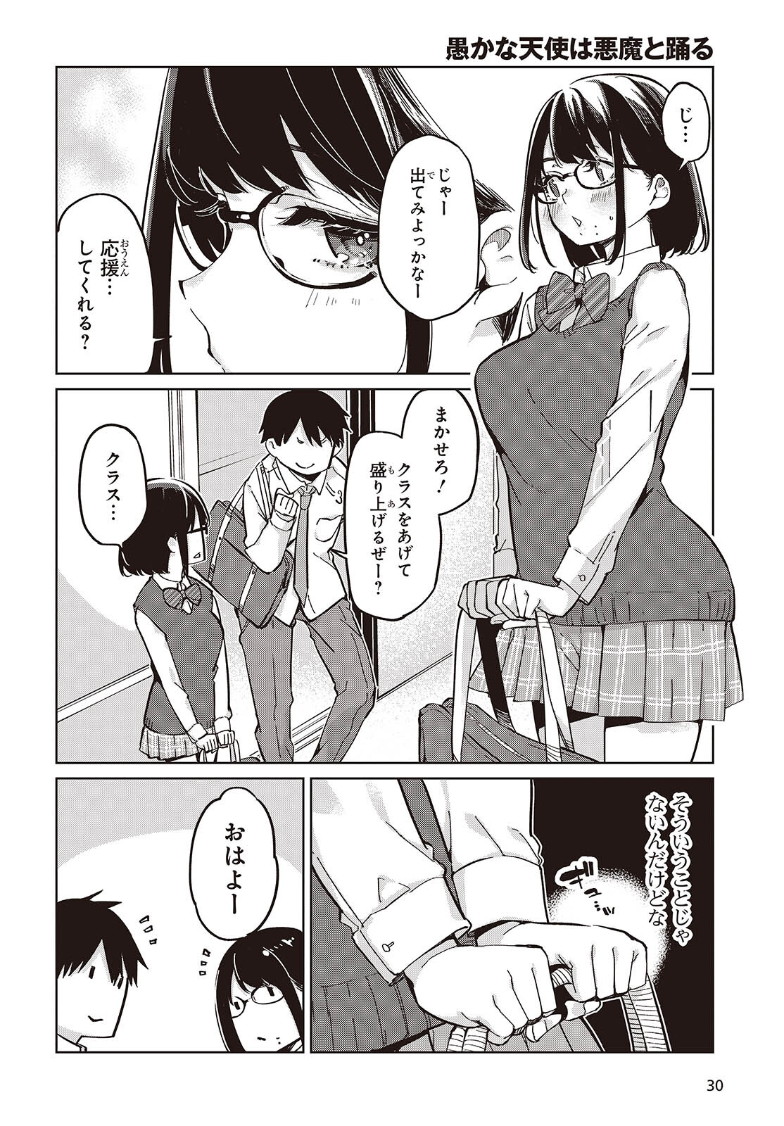 愚かな天使は悪魔と踊る Chap 84 - Next Chap 85