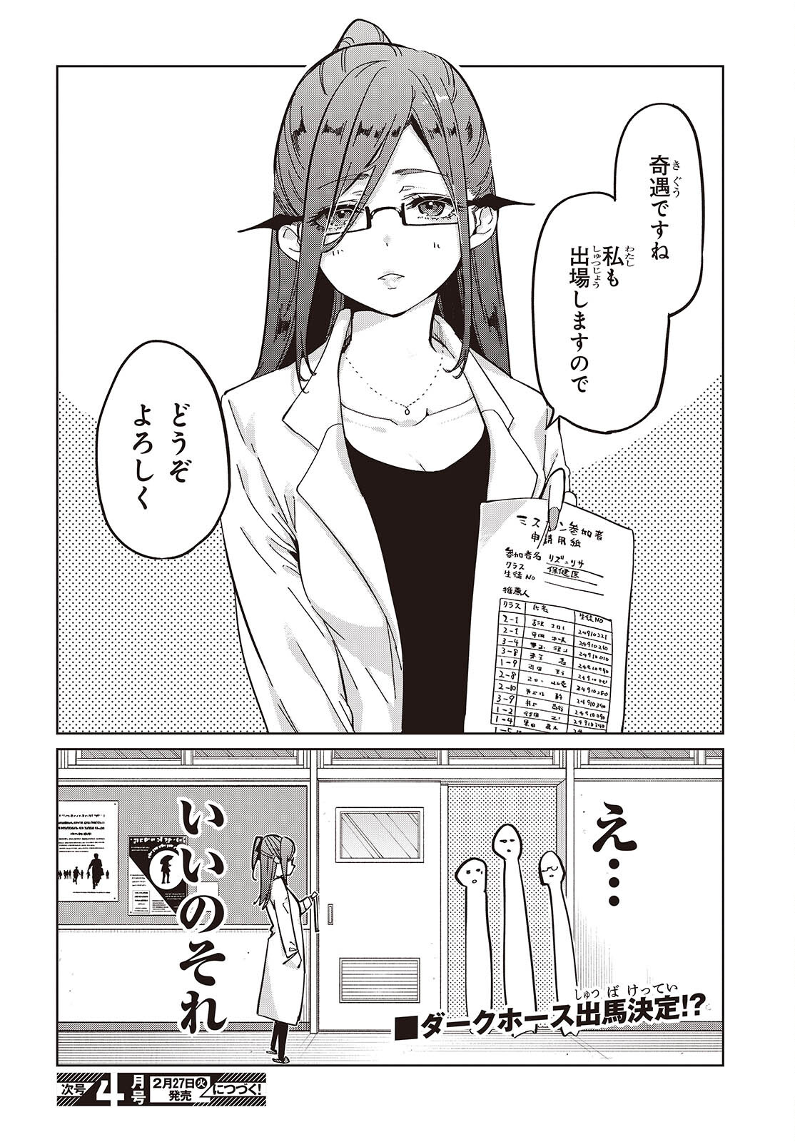 愚かな天使は悪魔と踊る Chap 84 - Next Chap 85