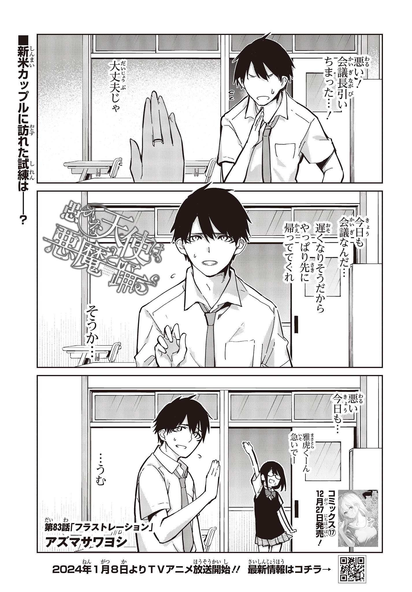 愚かな天使は悪魔と踊る Chap 83 - Next Chap 84