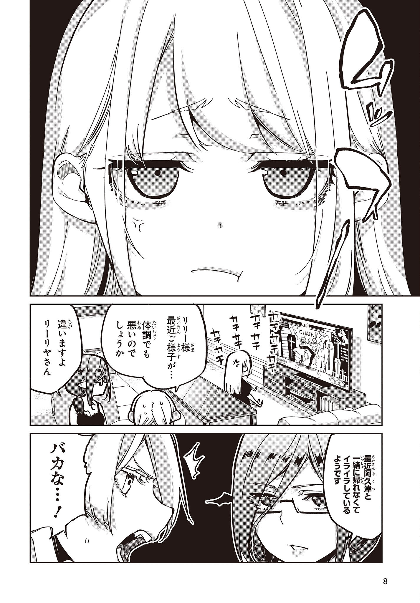愚かな天使は悪魔と踊る Chap 83 - Next Chap 84