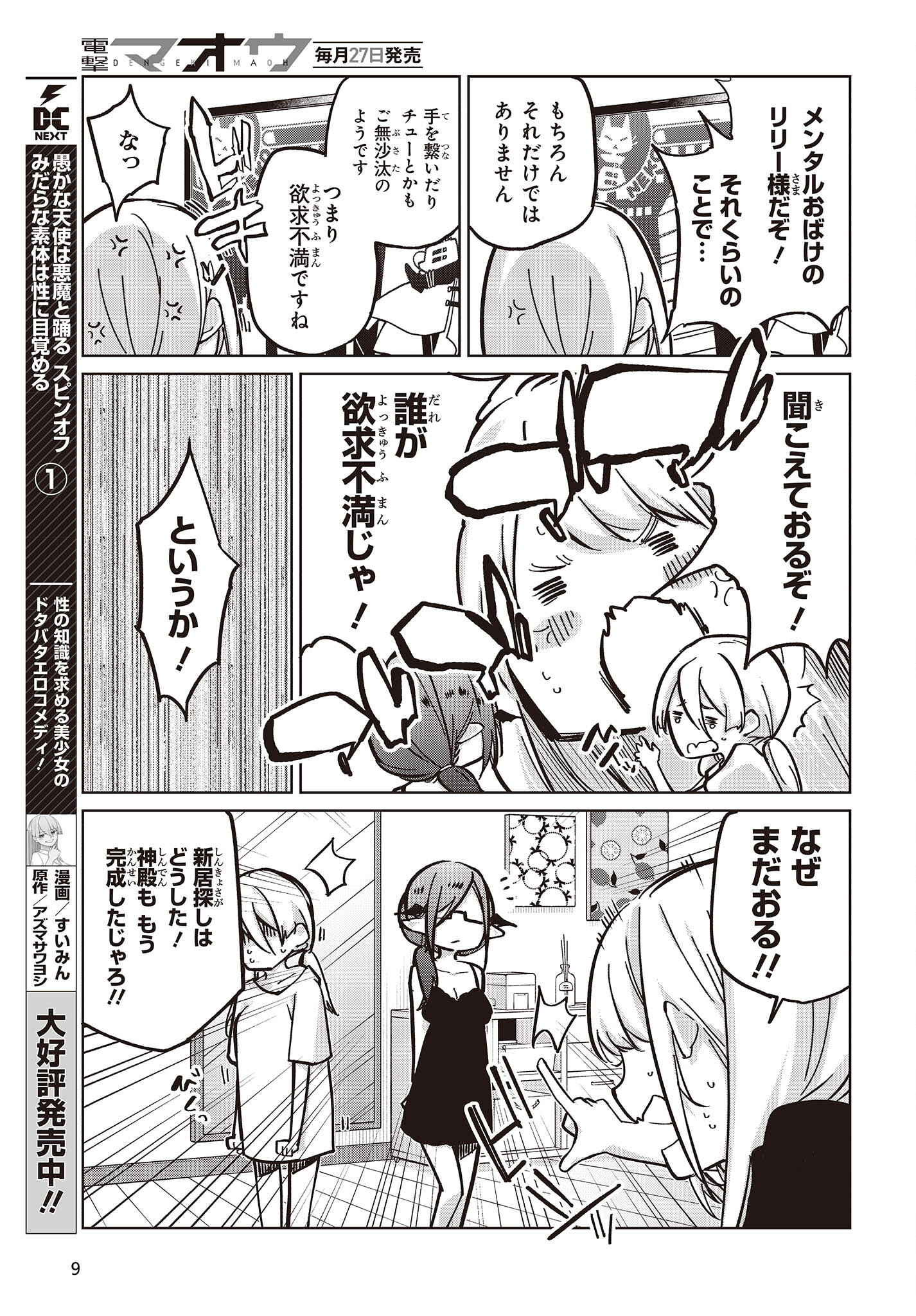 愚かな天使は悪魔と踊る Chap 83 - Next Chap 84