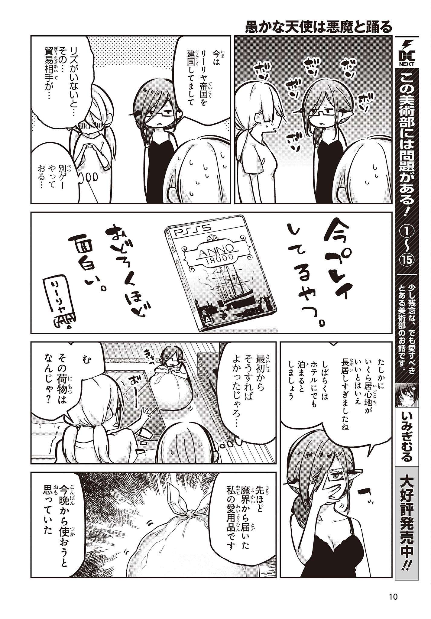 愚かな天使は悪魔と踊る Chap 83 - Next Chap 84