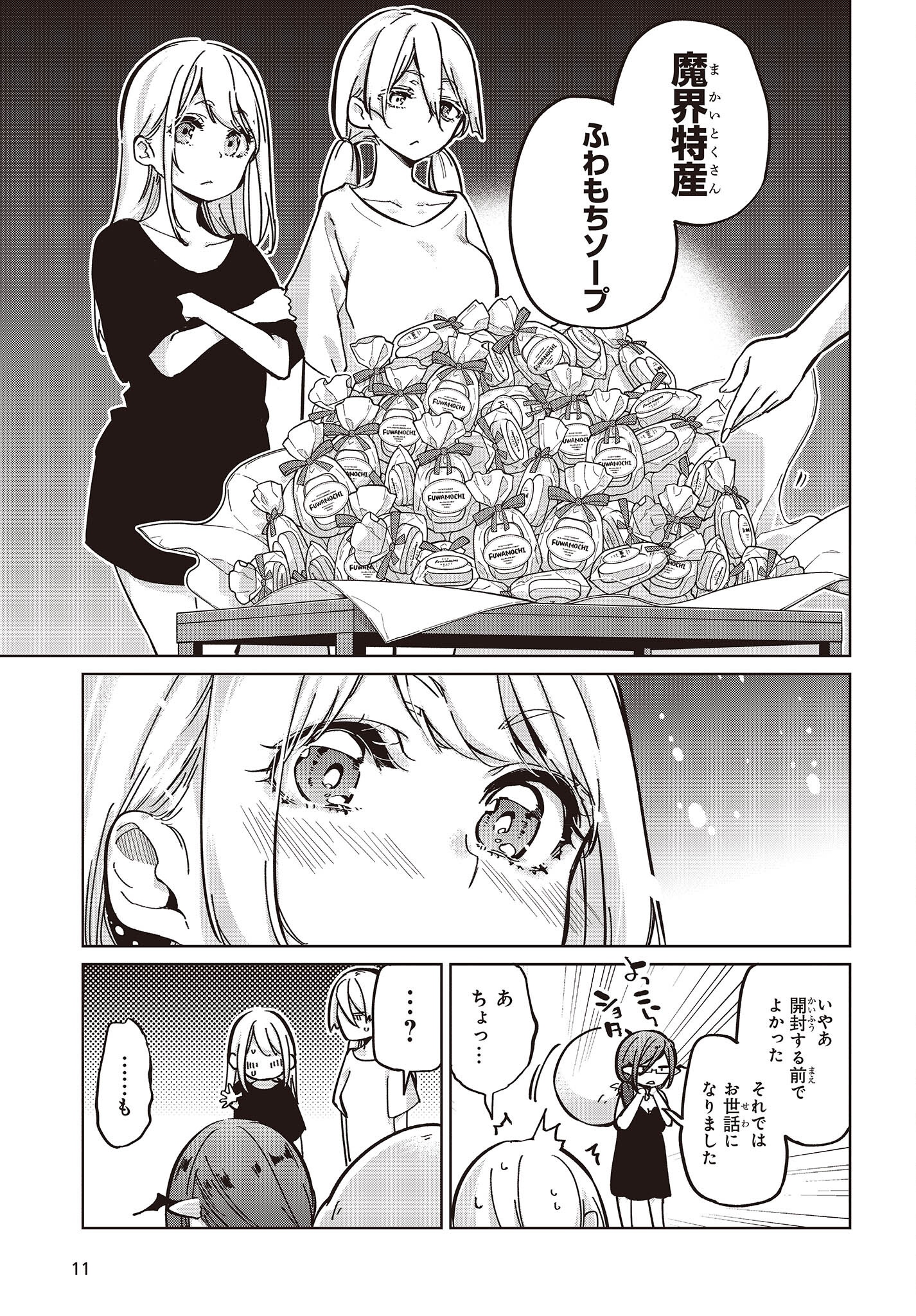 愚かな天使は悪魔と踊る Chap 83 - Next Chap 84