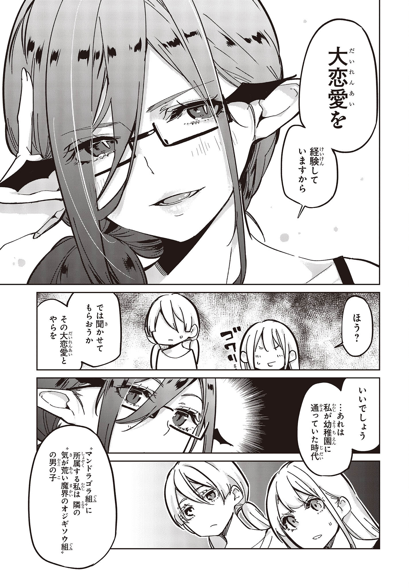 愚かな天使は悪魔と踊る Chap 83 - Next Chap 84