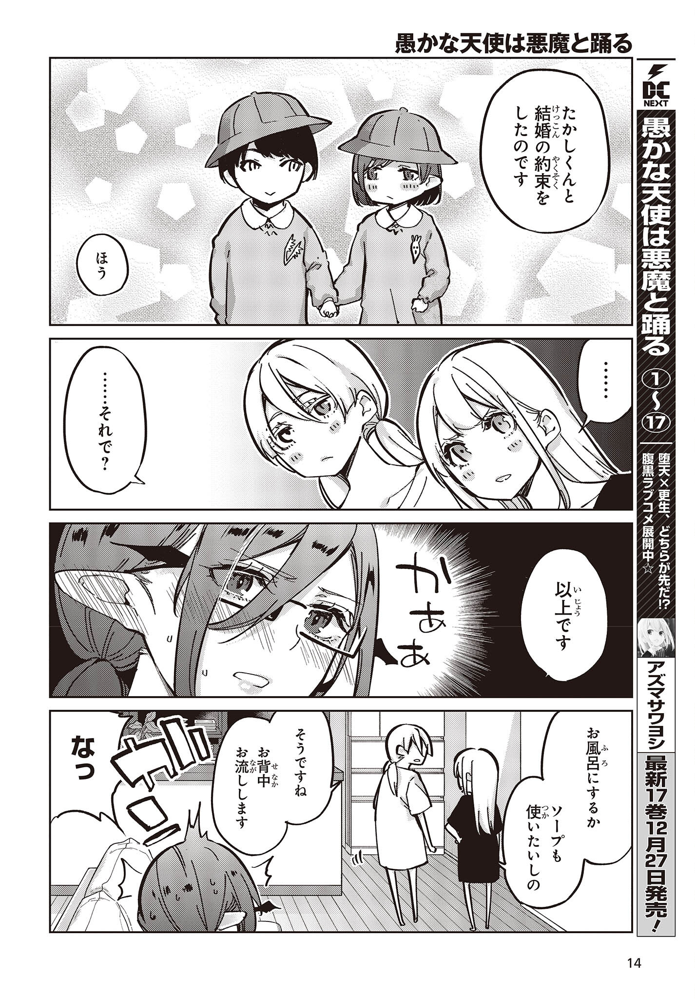 愚かな天使は悪魔と踊る Chap 83 - Next Chap 84