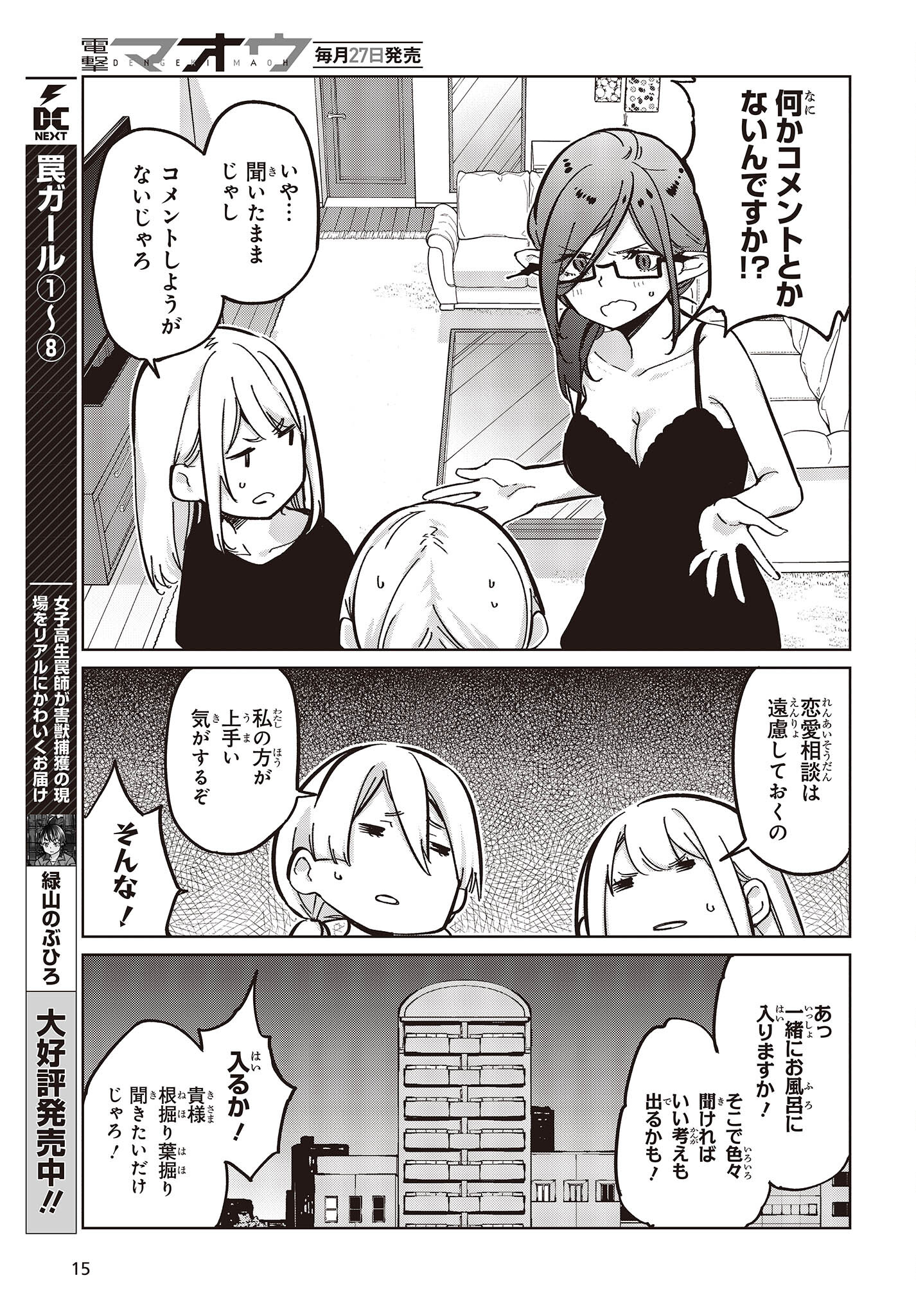 愚かな天使は悪魔と踊る Chap 83 - Next Chap 84