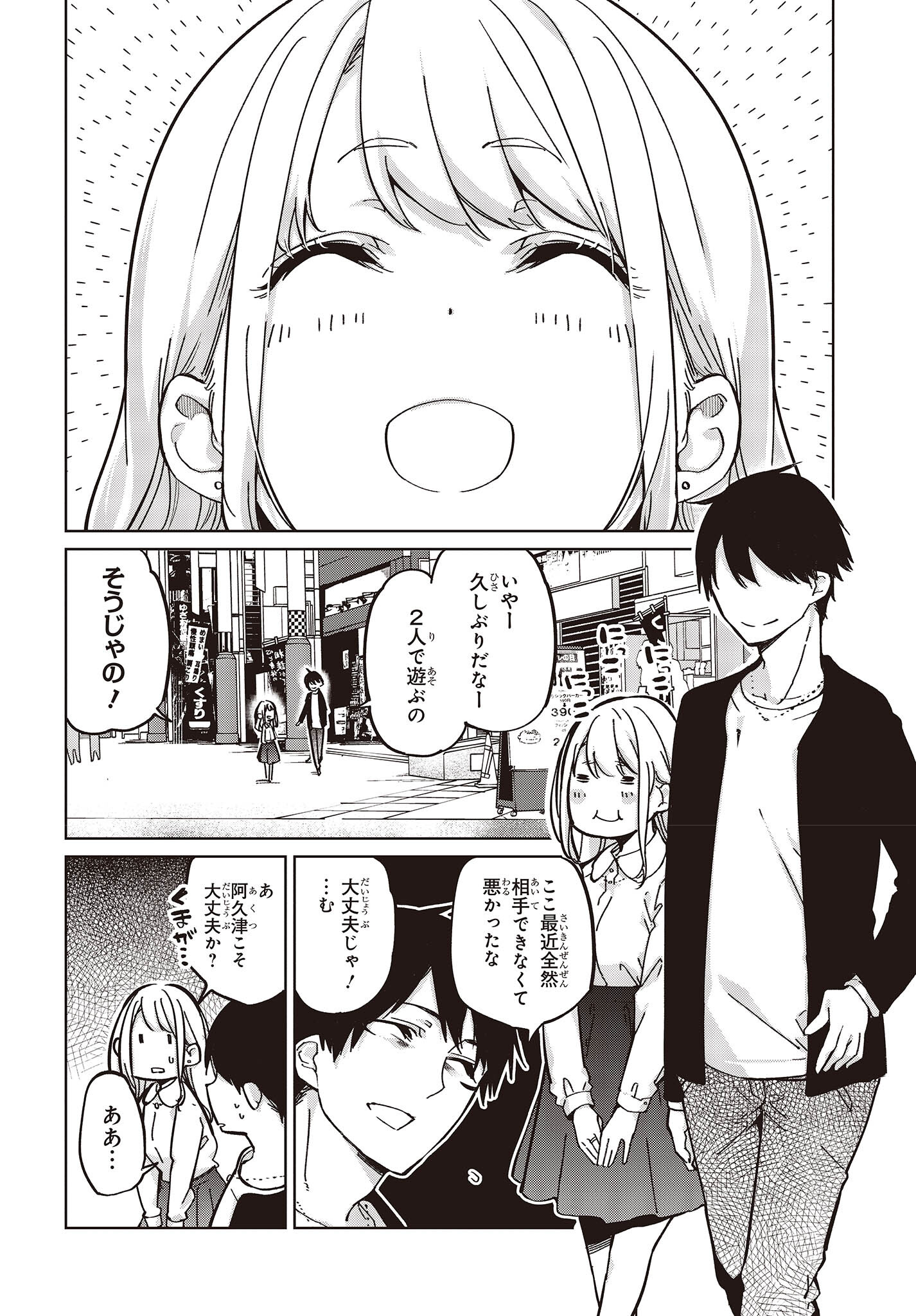 愚かな天使は悪魔と踊る Chap 83 - Next Chap 84