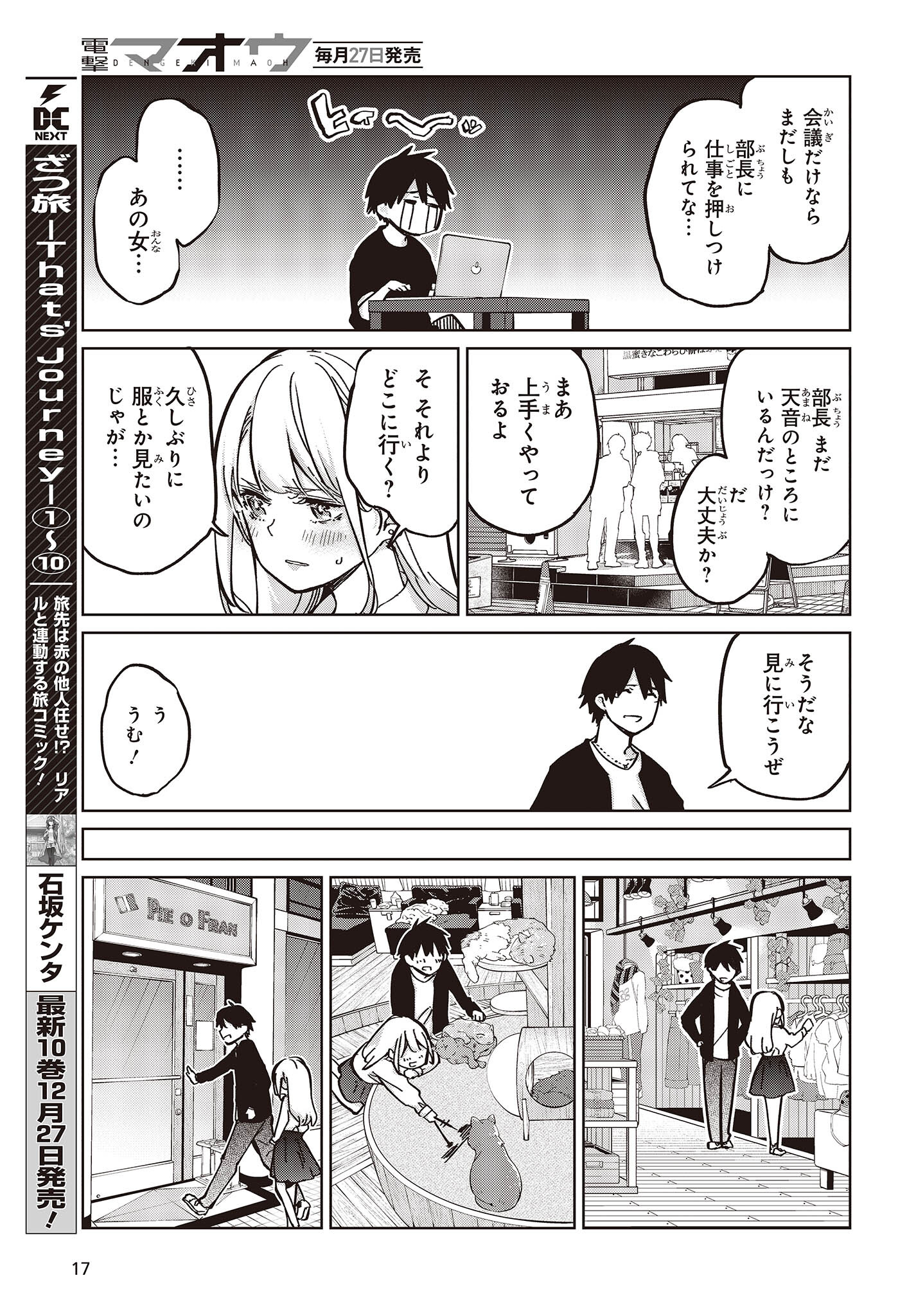 愚かな天使は悪魔と踊る Chap 83 - Next Chap 84