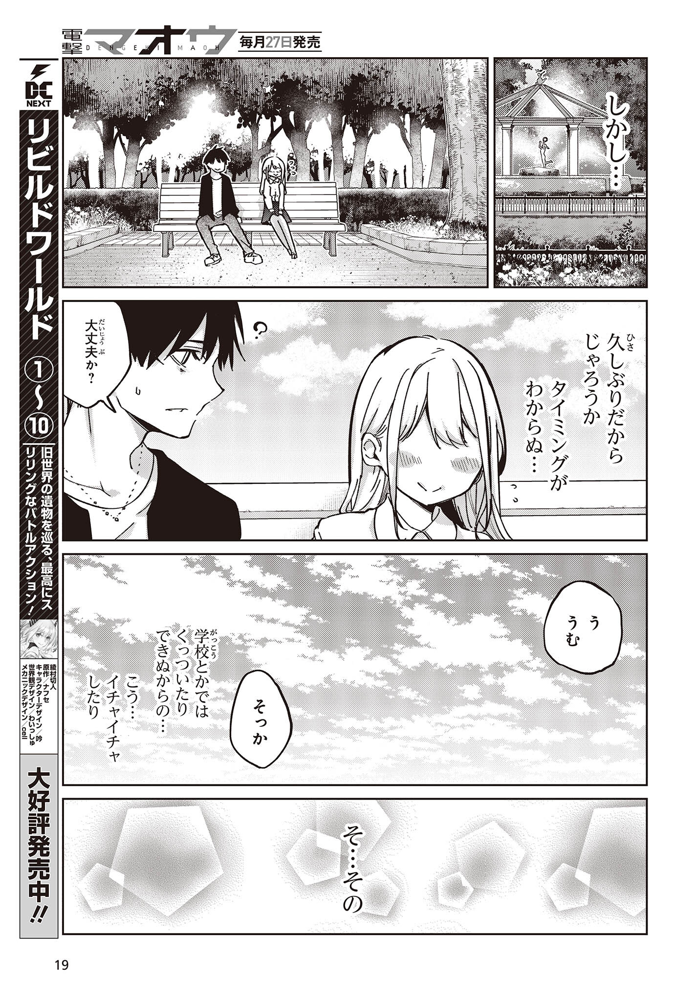 愚かな天使は悪魔と踊る Chap 83 - Next Chap 84
