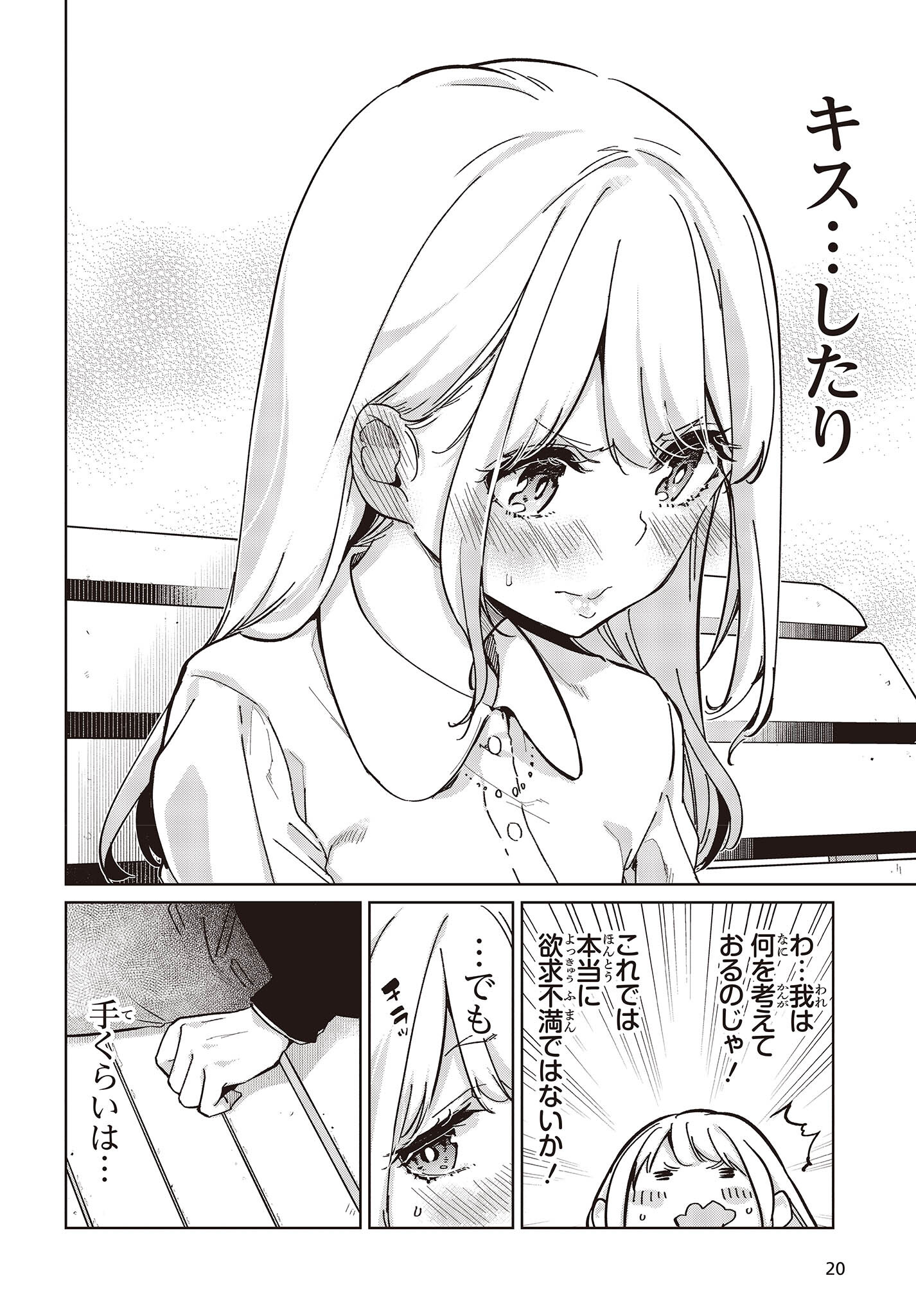 愚かな天使は悪魔と踊る Chap 83 - Next Chap 84