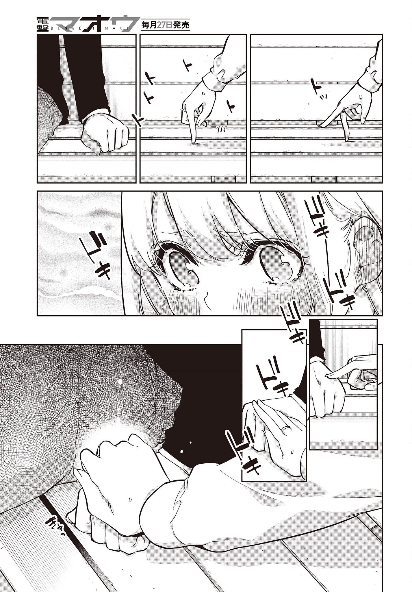 愚かな天使は悪魔と踊る Chap 83 - Next Chap 84