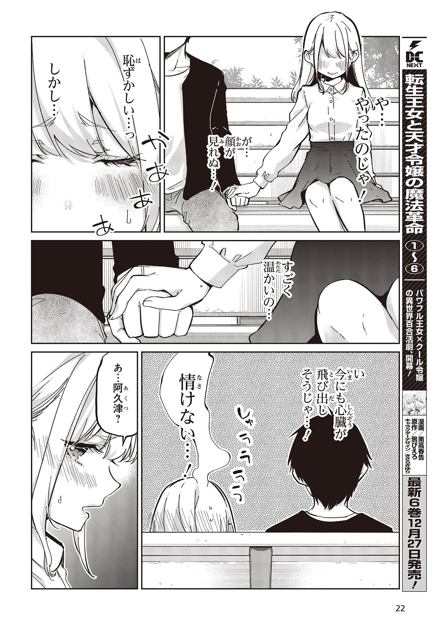 愚かな天使は悪魔と踊る Chap 83 - Next Chap 84