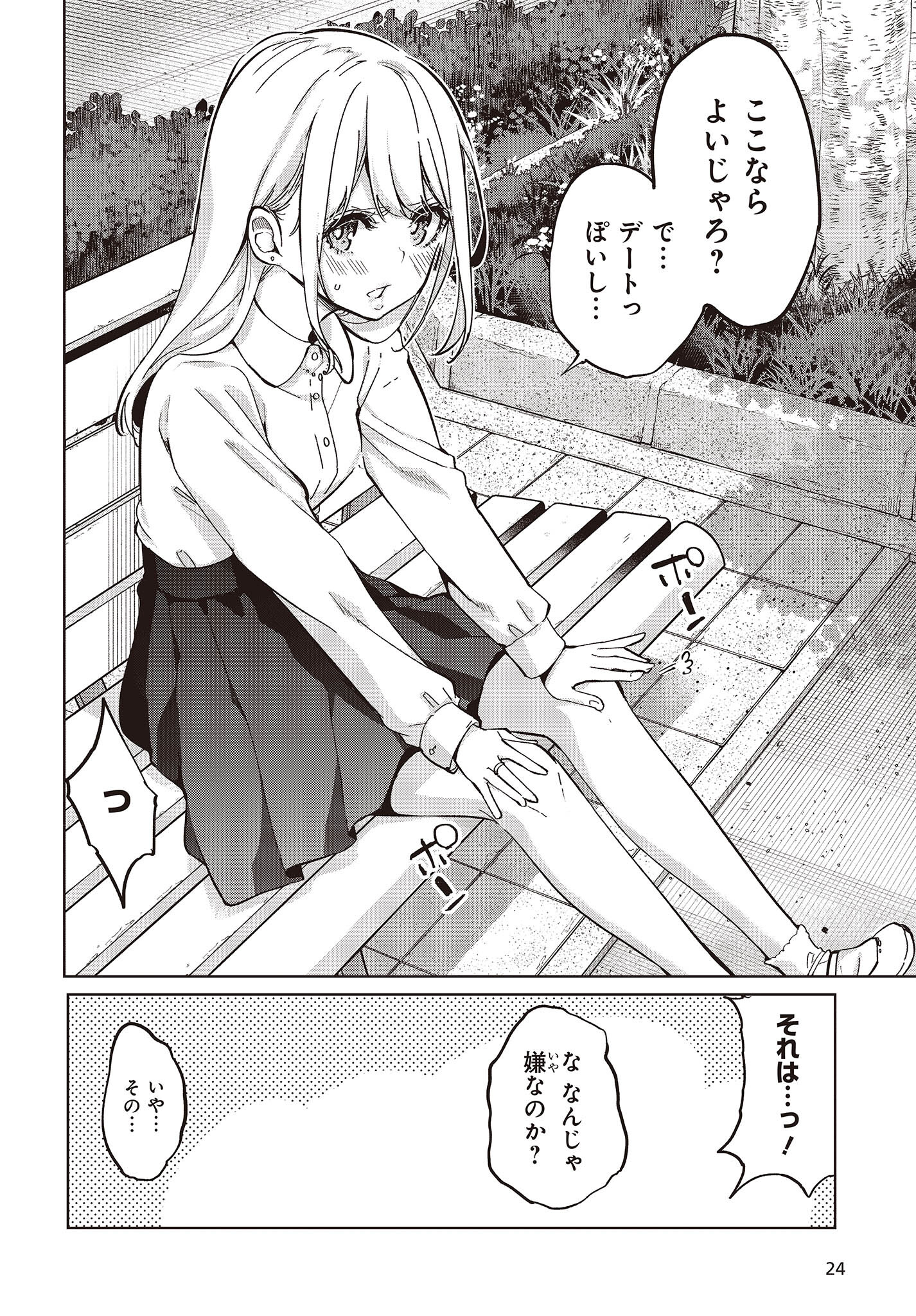 愚かな天使は悪魔と踊る Chap 83 - Next Chap 84