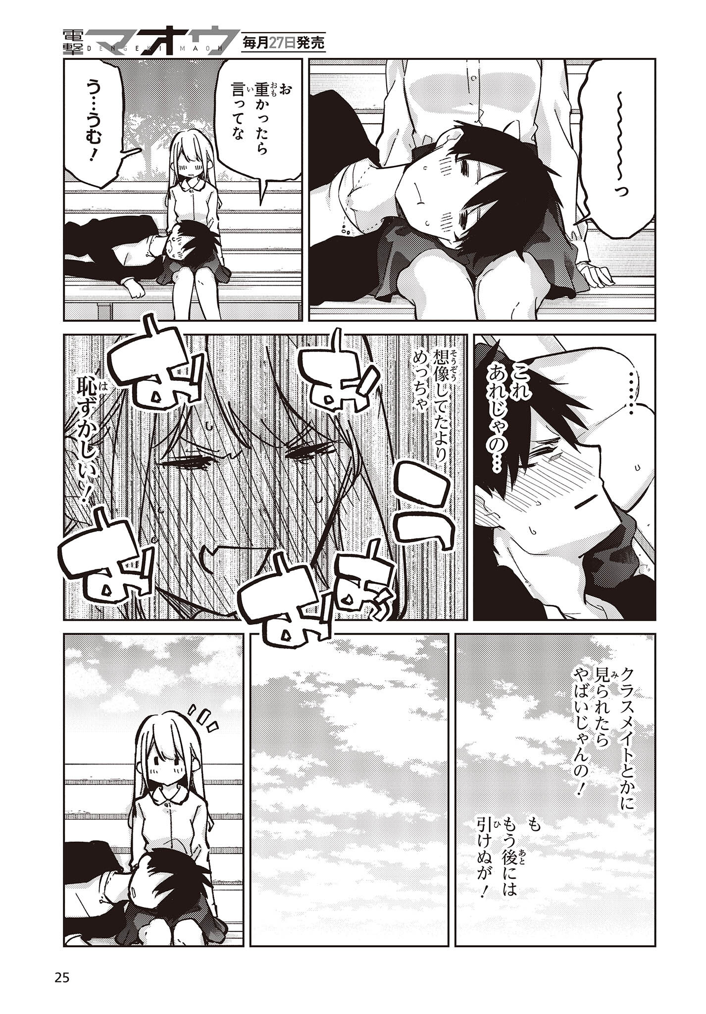 愚かな天使は悪魔と踊る Chap 83 - Next Chap 84