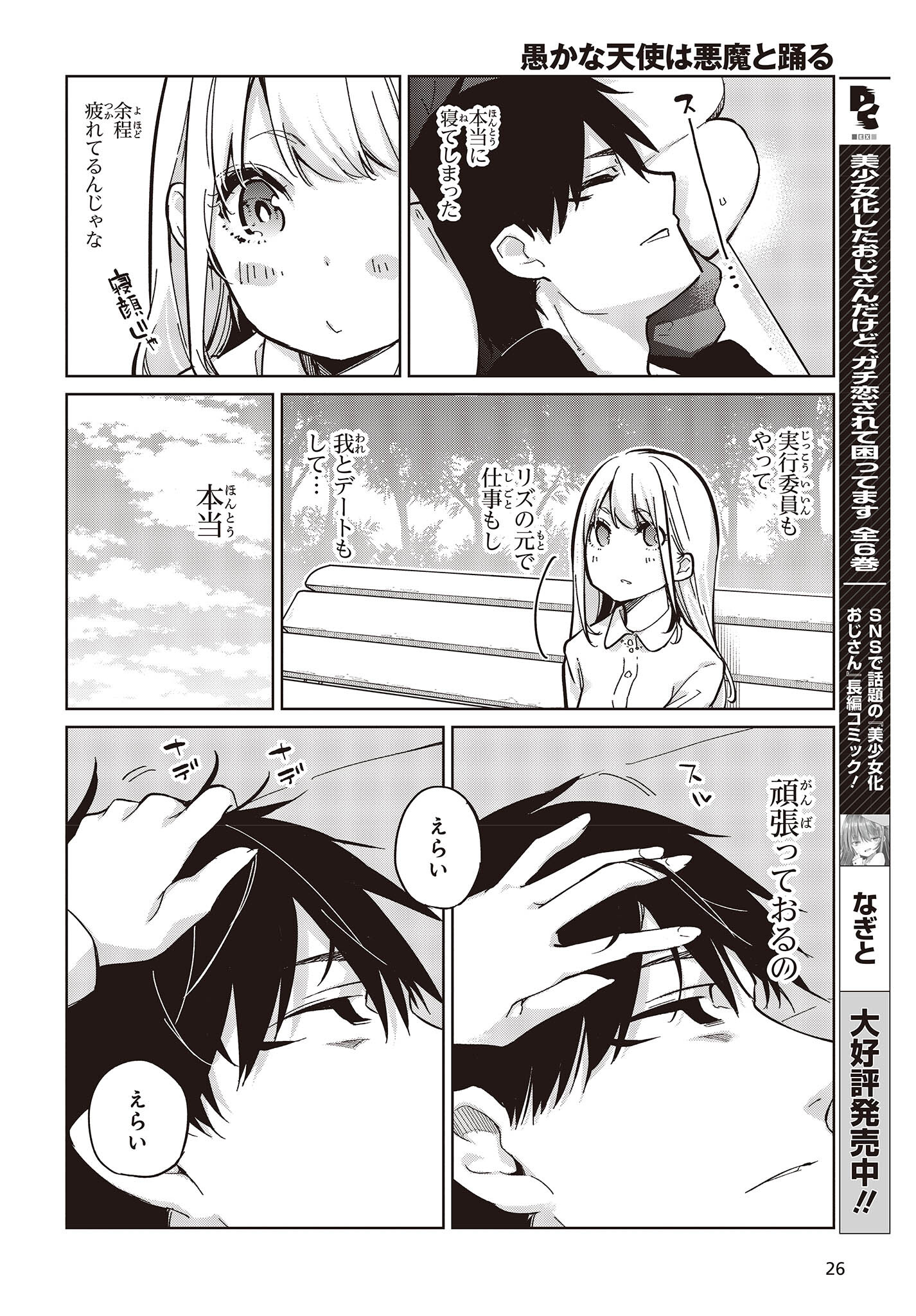 愚かな天使は悪魔と踊る Chap 83 - Next Chap 84