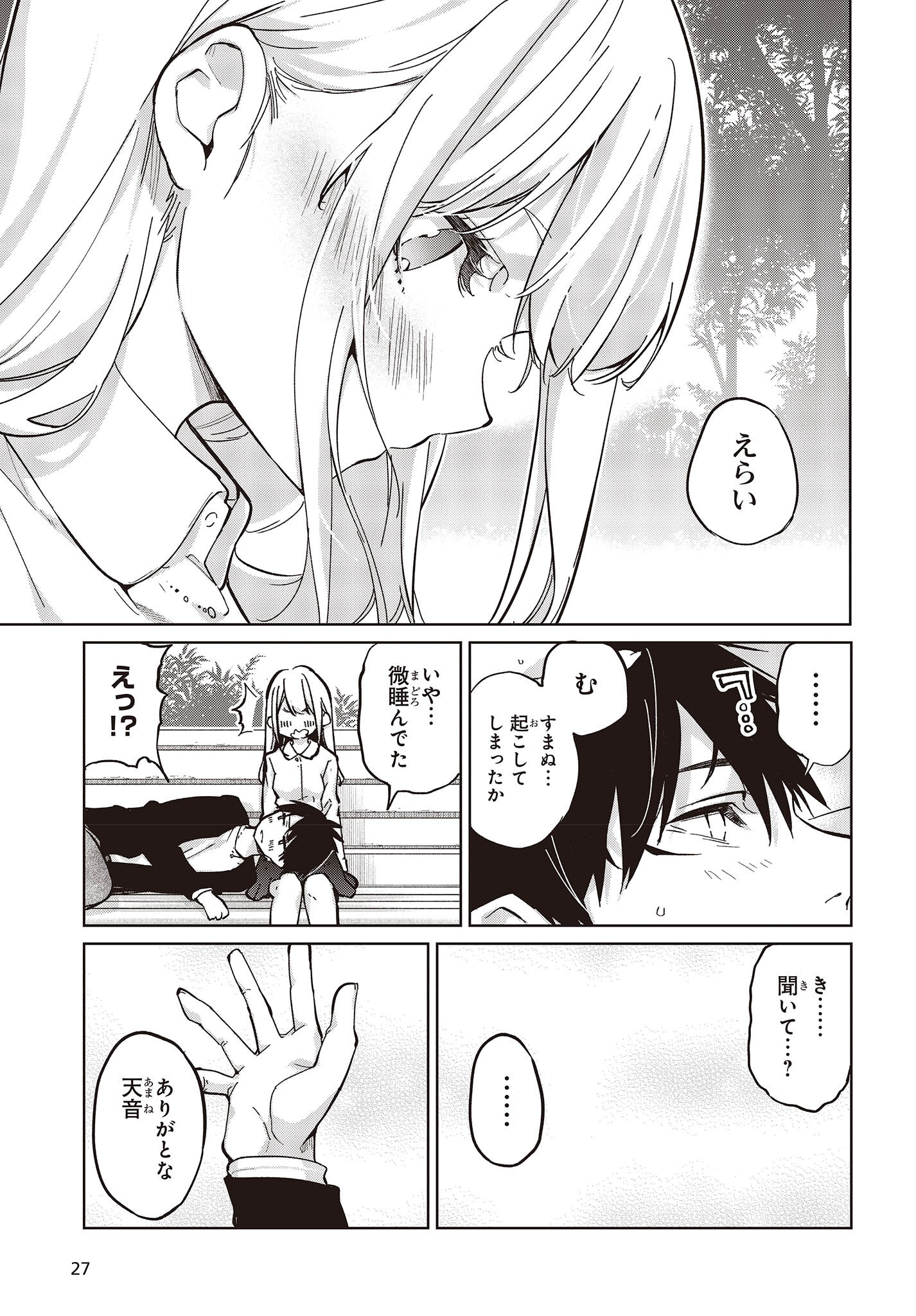 愚かな天使は悪魔と踊る Chap 83 - Next Chap 84