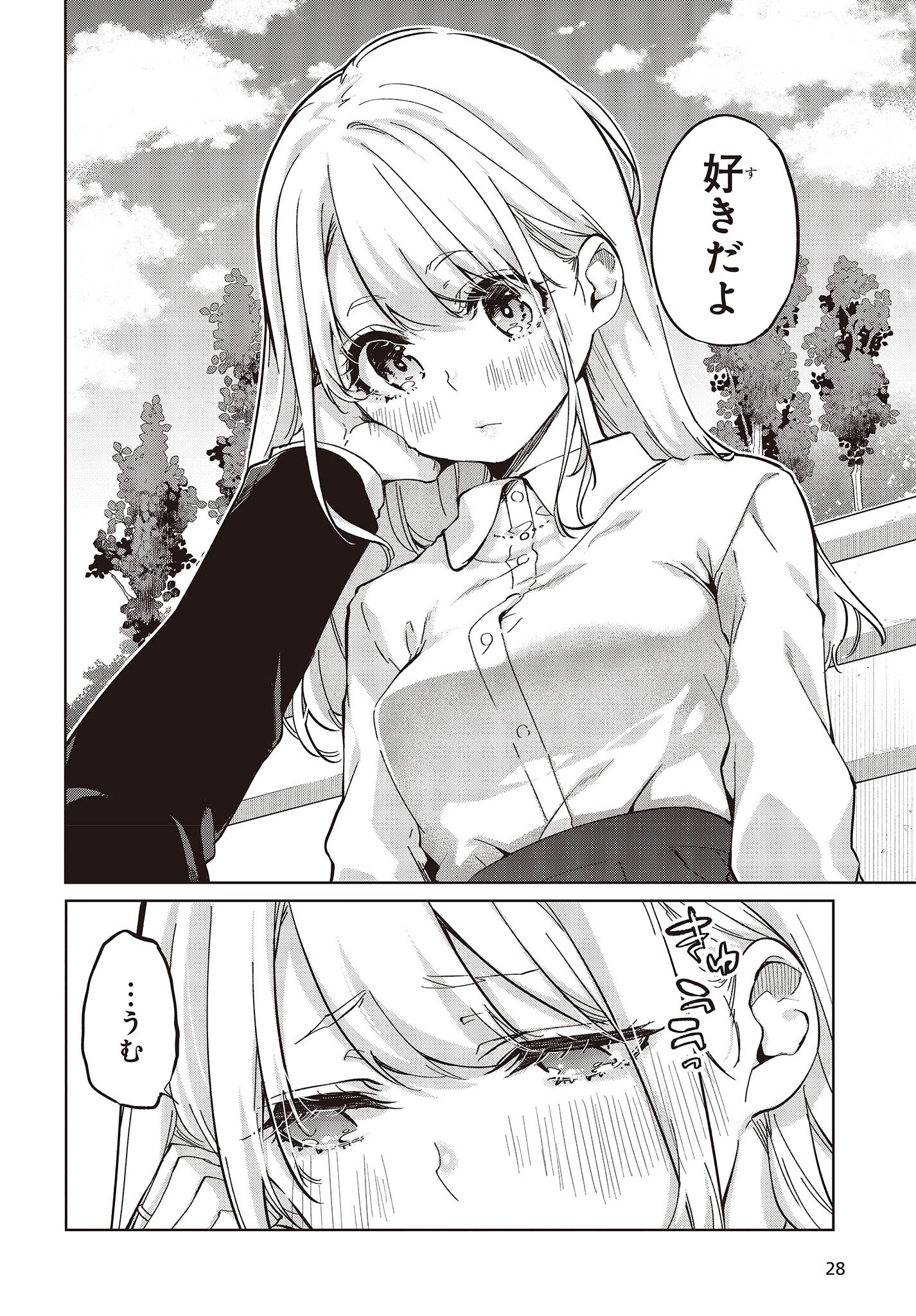 愚かな天使は悪魔と踊る Chap 83 - Next Chap 84