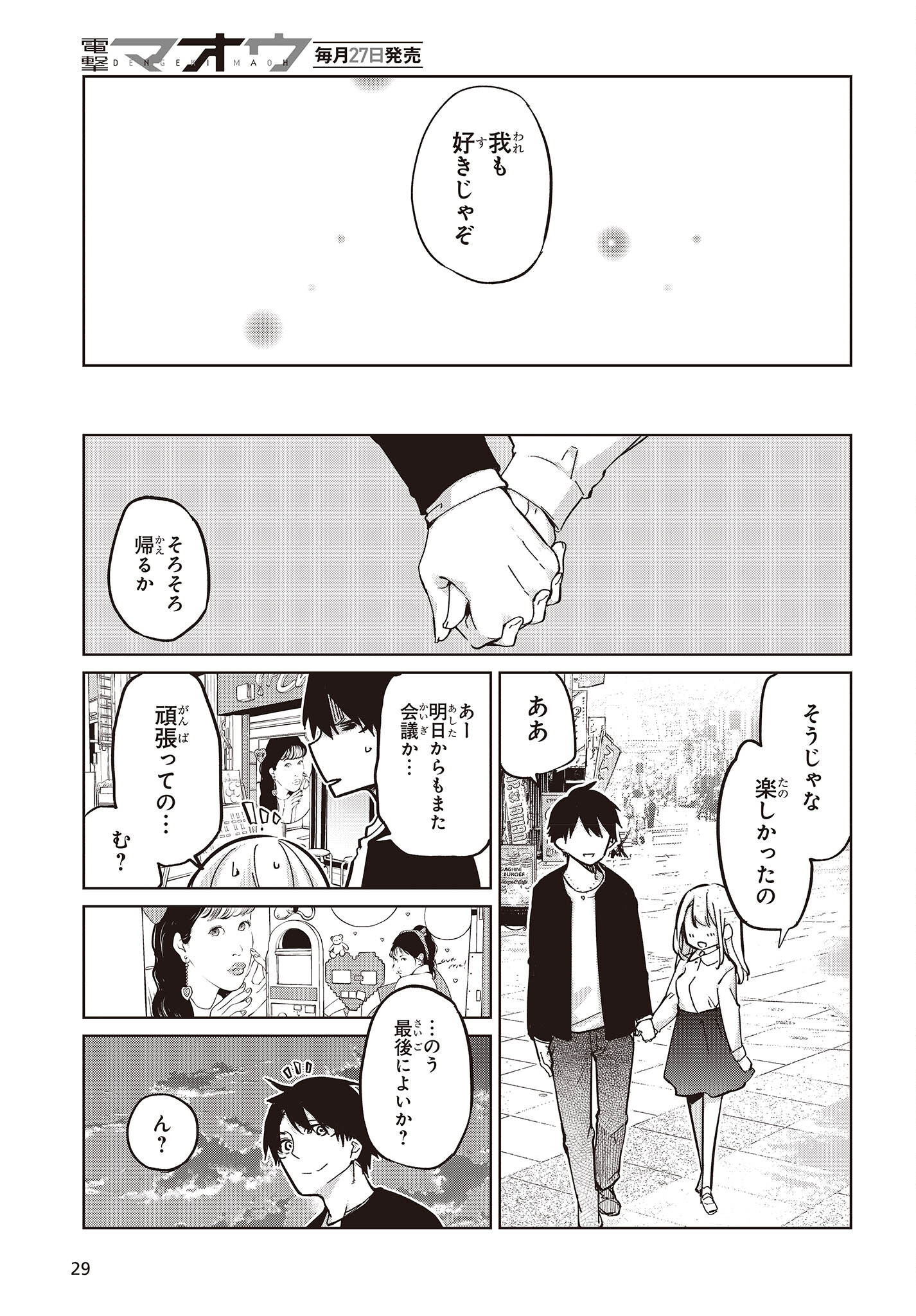 愚かな天使は悪魔と踊る Chap 83 - Next Chap 84