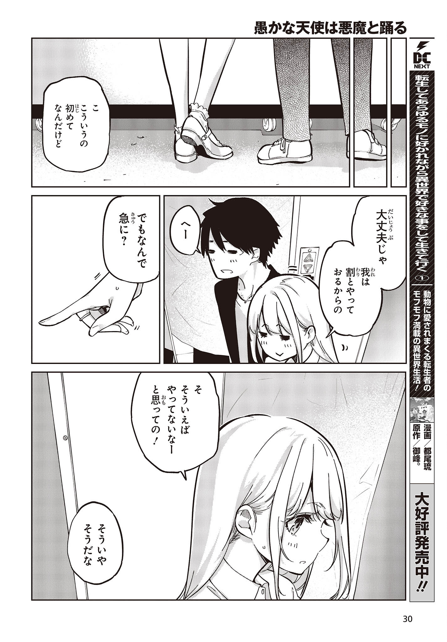 愚かな天使は悪魔と踊る Chap 83 - Next Chap 84