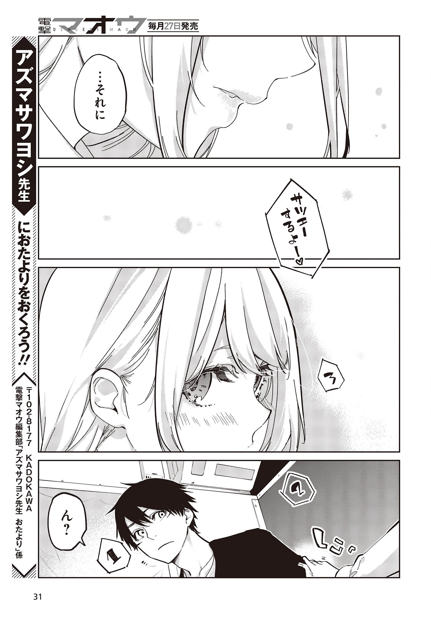 愚かな天使は悪魔と踊る Chap 83 - Next Chap 84