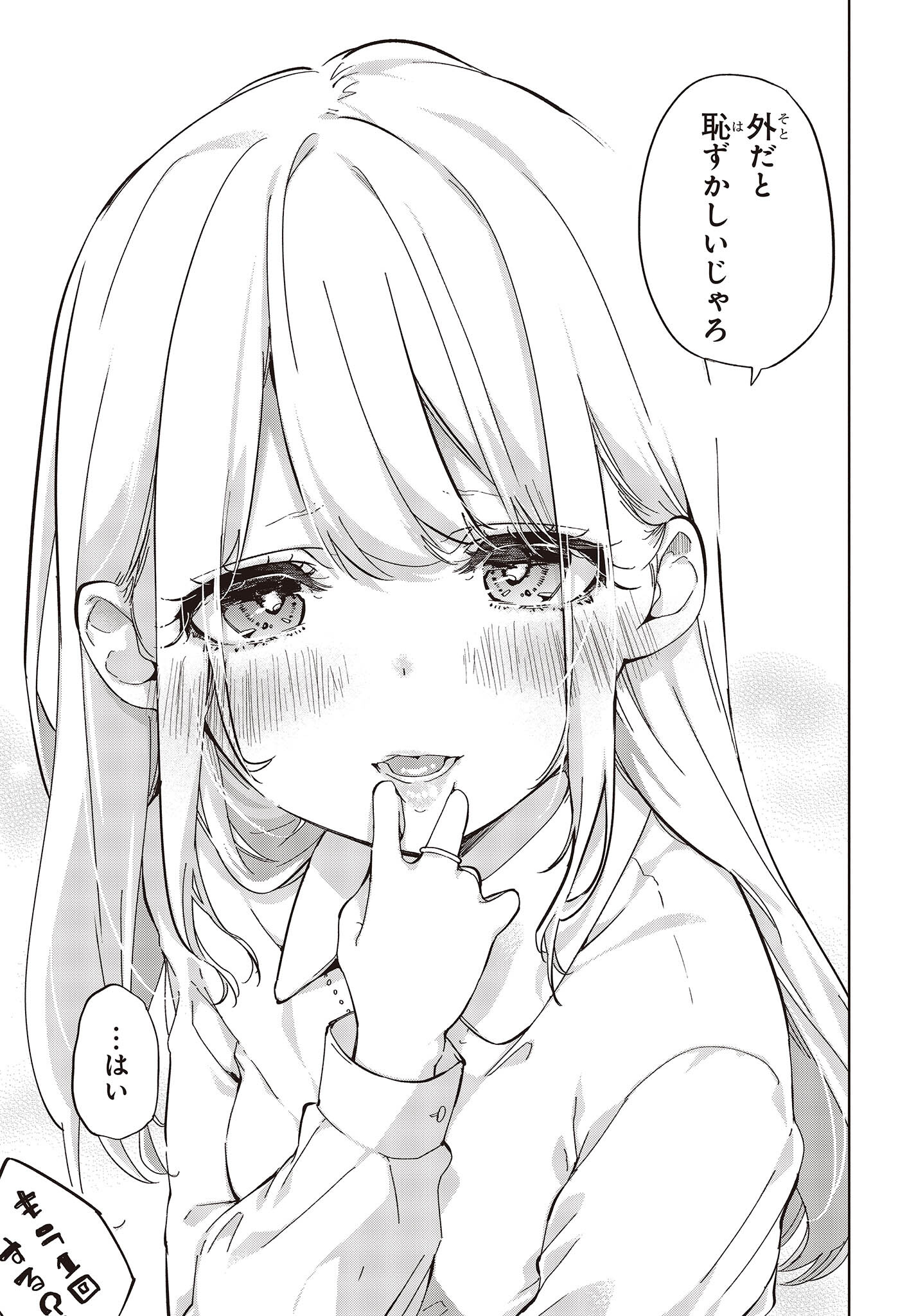 愚かな天使は悪魔と踊る Chap 83 - Next Chap 84